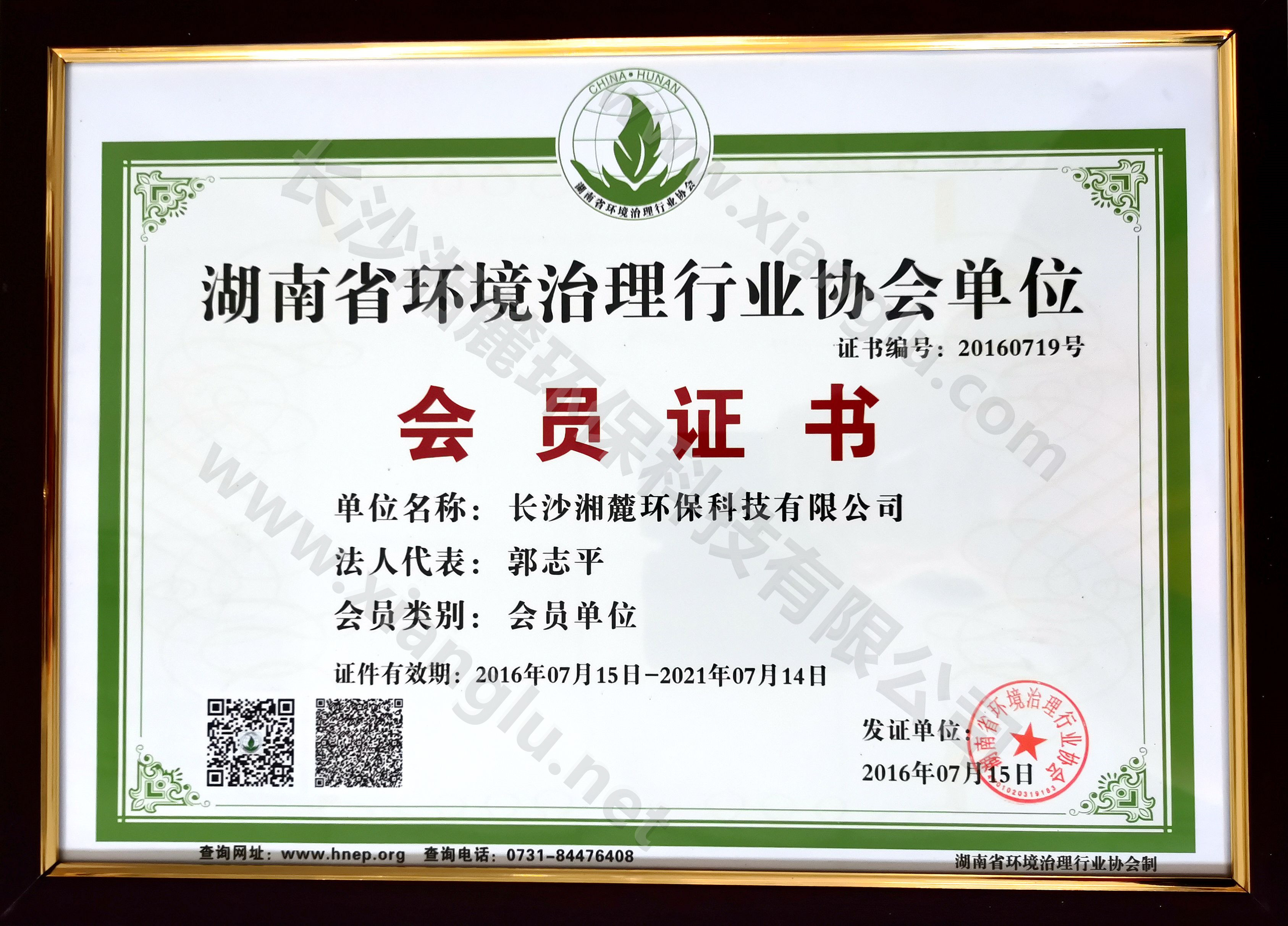 環境治理協會 會員證書